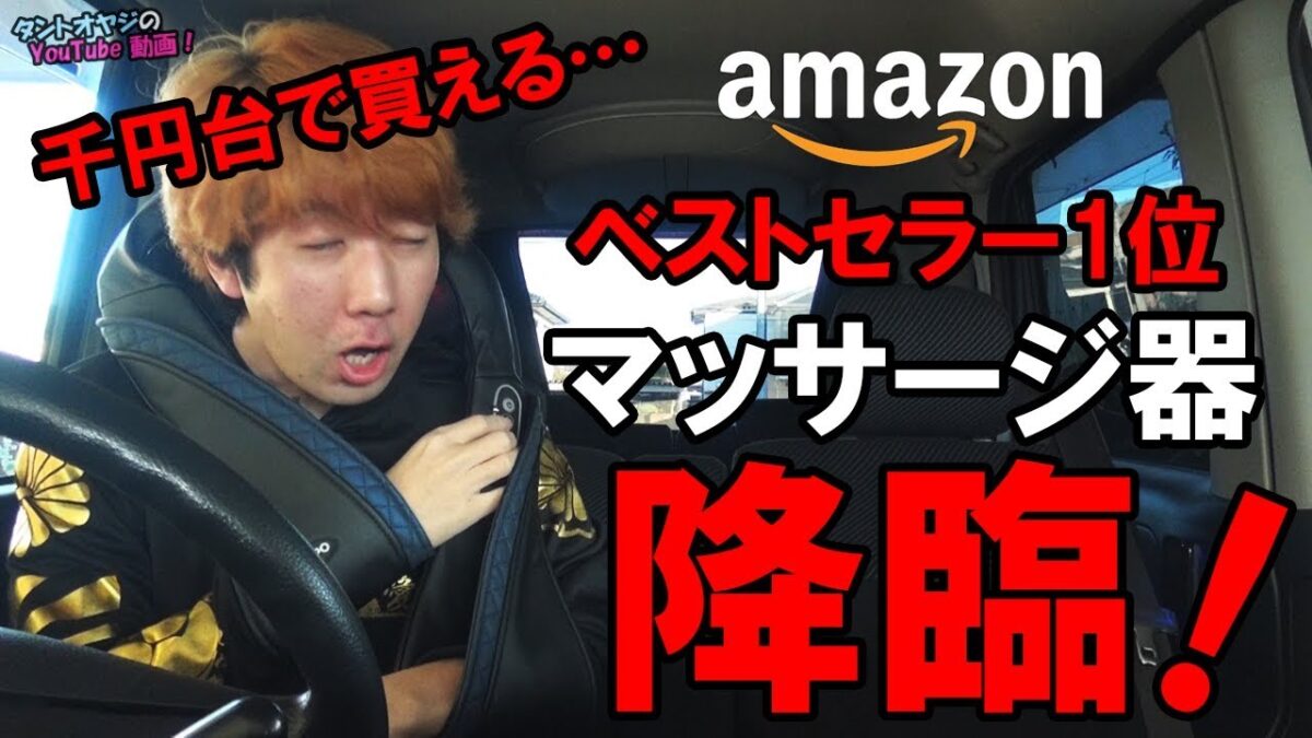 【Amazonベストセラー1位】千円台で買えるマッサージ器を試してヤラれる　NAIPO首マッサージャー