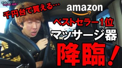 【Amazonベストセラー1位】千円台で買えるマッサージ器を試してヤラれる NAIPO首マッサージャー