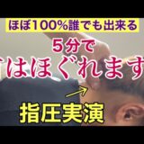 硬すぎる首でも５分でほぐれるマッサージ施術法を全部お見せします！