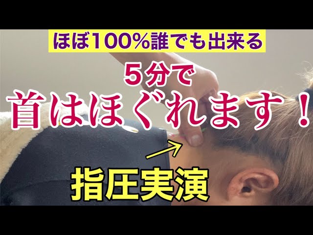 硬すぎる首でも５分でほぐれるマッサージ施術法を全部お見せします！