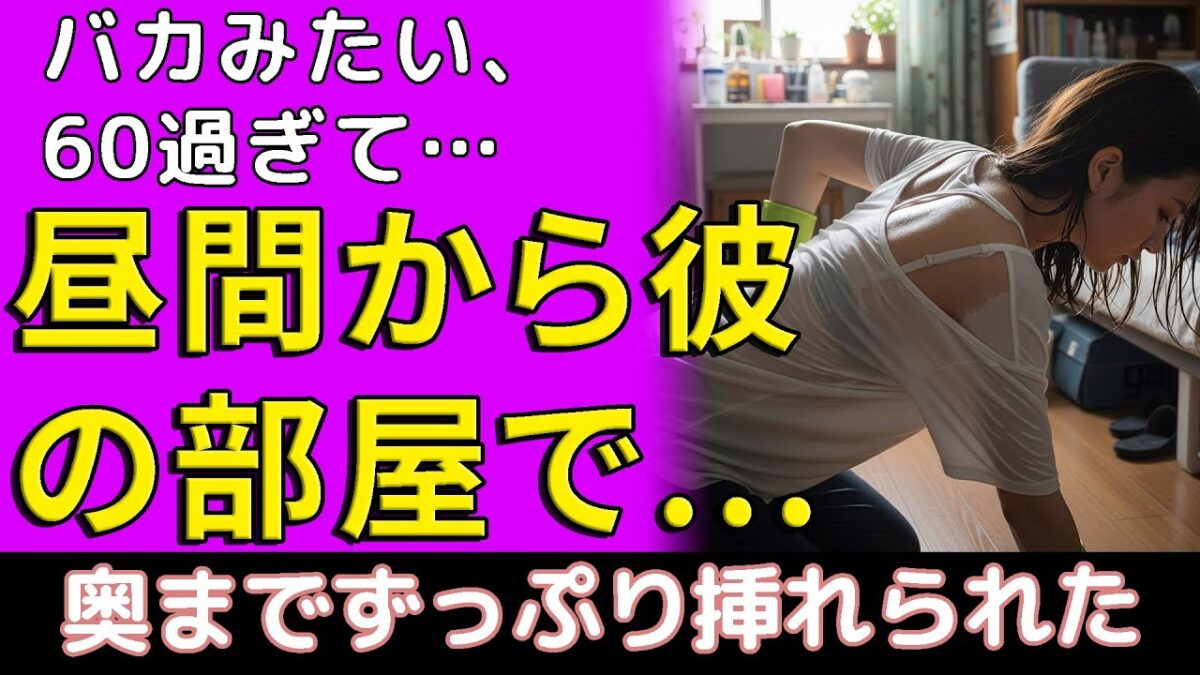 【シニア恋愛】「夫がくれたマッサージ機、それが私の“奥”を目覚めさせた夜」 機械の振動が、私に封印していた