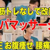 【完全版】リンパマッサージでみるみる勝手に中性脂肪が減って血圧も下がる！腰痛や坐骨神経痛や肩こりも改善！お腹の脂肪もボロボロ取れてお腹痩せもできた！