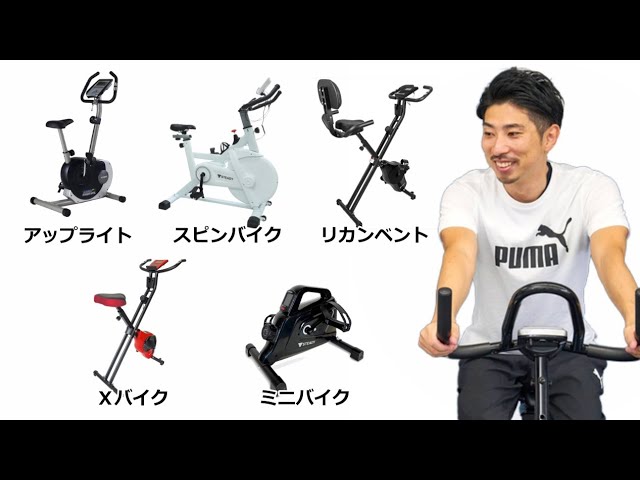 【失敗しない選び方】家庭用フィットネスバイクの種類5つ