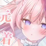 〚ASMR〛耳元密着…♡ぐっすり眠れる揉みほぐしෆ˚*吐息/オイルマッサージ/タオルマッサージ/肩叩き 〚個人Vtuber/苺氷えな〛