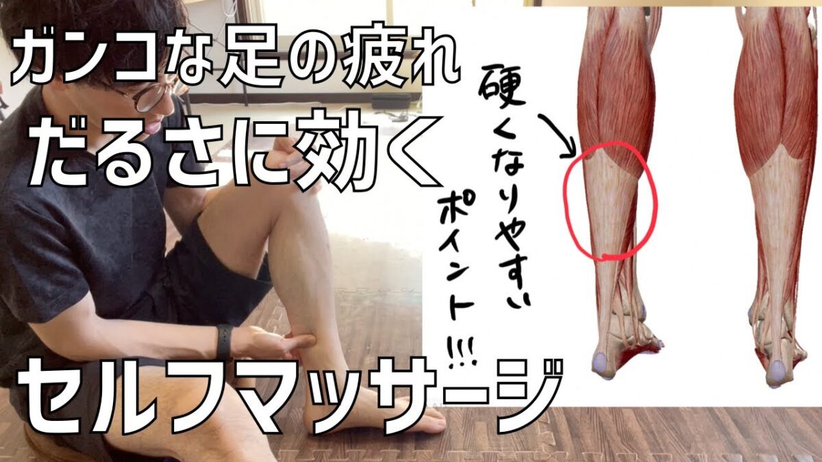 足の疲れ・だるさ・痛みを解消する簡単セルフマッサージのやり方