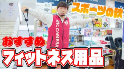 【おすすめフィットネス用品5選】部屋で、お風呂で、気軽に楽しくエクササイズ