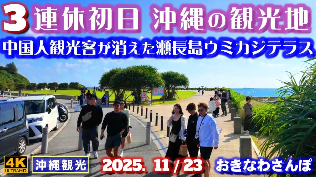 ◤沖縄旅行◢ 11月の3連休初日の瀬長島ウミカジテラス♯1092 おきなわさんぽ Senaga Island Umikaji Terrace in Okinawa.