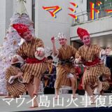 琉球舞踊🌺マミドーマ／沖縄県高校代表🎉沖縄ハワイ協会主催.第3回ちむぐくるチャリティーコンサート🌺2025年11月22日.パレットくもじ前広場🎀ハワイ・マウイ島山火事復興支援