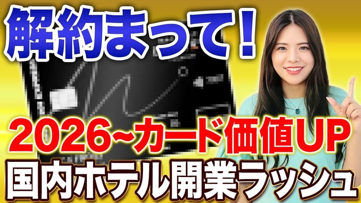 【東京・関西・九州・沖縄】国内マリオットホテル拡大！JWマリオット東京のお得な予約プランや必要ポイント数を解説します！【マリオットボンヴォイアメックス 無料宿泊特典 朝食無料】
