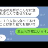 【LINE】北海道旅行で高級寿司屋に乗り込み10人前を勝手に食い散らかす大食いママ友「一緒に行くわｗ」→旅行に便乗した挙句、お会計まで払わせようとする女にある真実を伝えた結果…w【スカッとする話