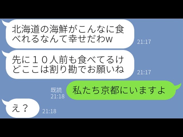 【LINE】北海道旅行で高級寿司屋に乗り込み10人前を勝手に食い散らかす大食いママ友「一緒に行くわｗ」→旅行に便乗した挙句、お会計まで払わせようとする女にある真実を伝えた結果…w【スカッとする話