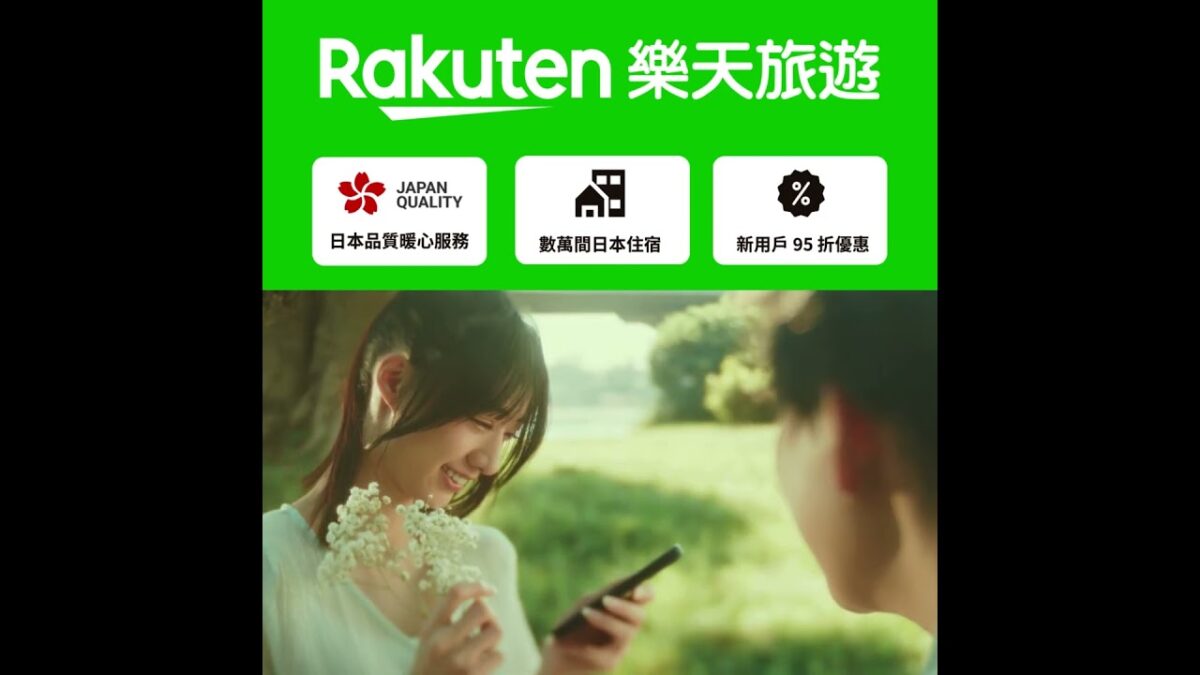 【Rakuten 樂天旅遊】嘎琳日劇跑_20秒版本