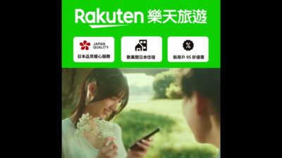 【Rakuten 樂天旅遊】嘎琳日劇跑_20秒版本