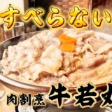 【大阪梅田グルメVlog】今日のランチは、焼きしゃぶ陶板焼きのコース すべらない店 夜景 個室 肉割烹 牛若丸 梅田店