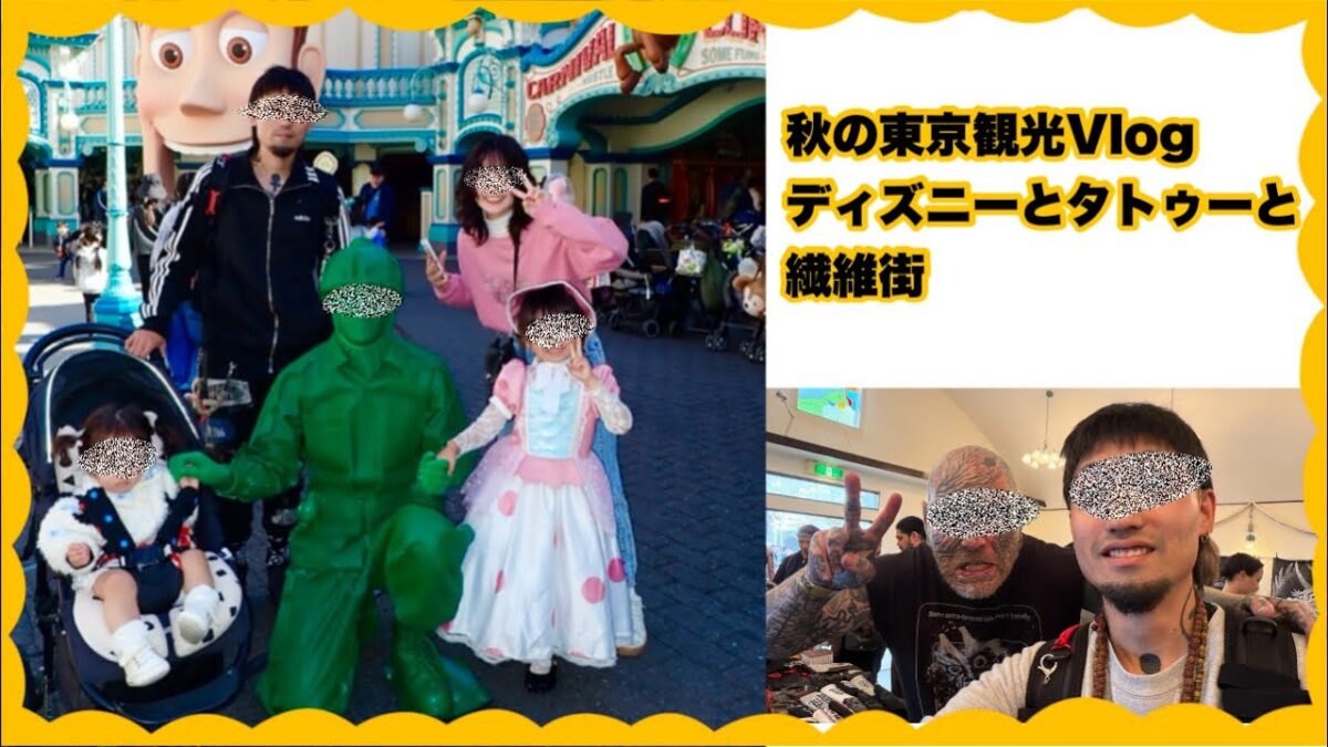 【Vlog】東京観光 ディズニーとタトゥー 。シェラトングランデ東京ベイ。適当なVlog