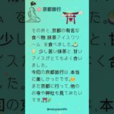 🌸 京都旅行 #jlpt #JLPT #jlptn3 #jlptn5 #jlptn4