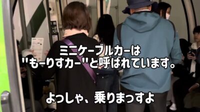 スーパー旅行　北海道旅行　藻岩山ロープウェイ の巻