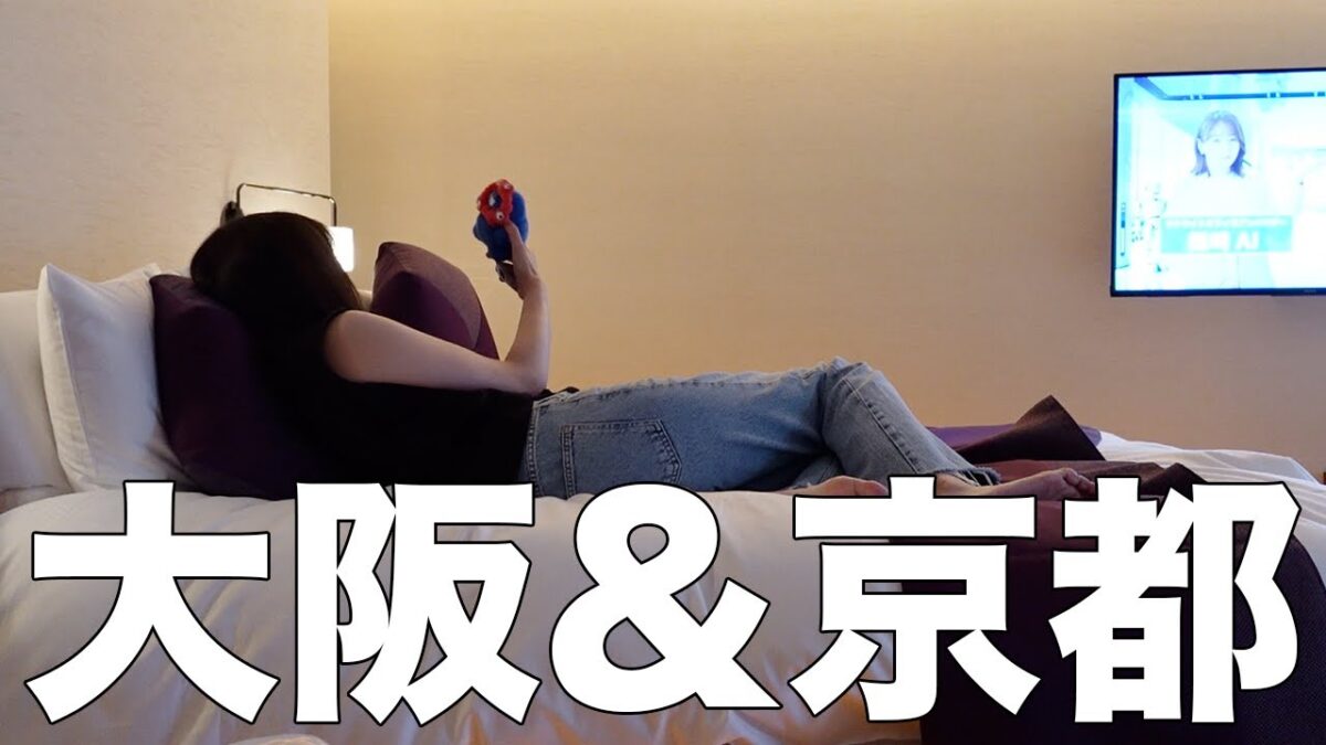 【爆疲れ】アラサーオタク女子による完璧な関西旅行のススメ【大阪万博／ニンテンドーミュージアム】