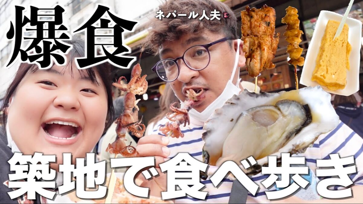 【爆食】日本帰国で海鮮欲大爆発‼️築地で爆食食べ歩きデートが幸せすぎた