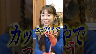 【そうだ京都へ行こう】鴨川で食べ歩きで絶対注意するべきポイント！《たかみち店長》《中村涼子》#京都  #旅行   #ショート