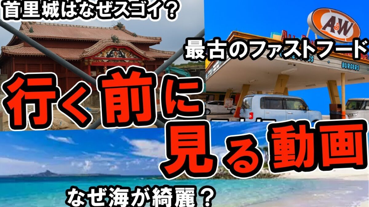 沖縄解説総集編