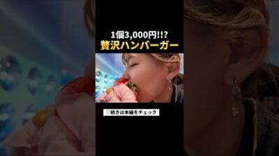 【京都グルメ】贅沢すぎる!?近未来空間で食べるハンバーガー