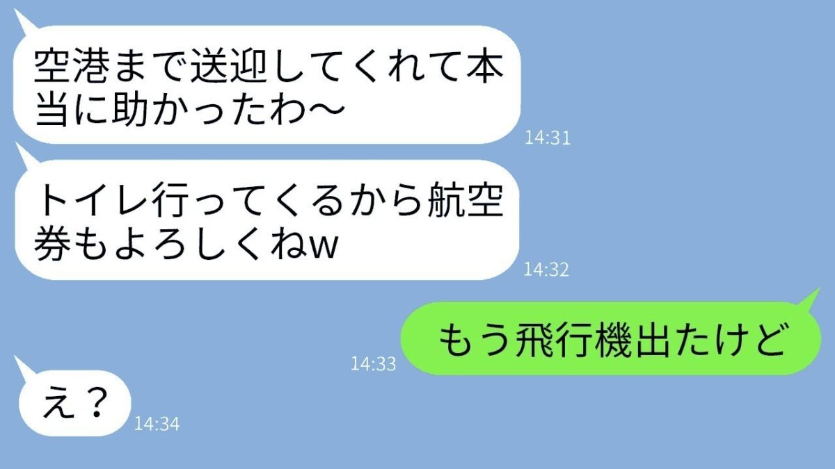 お金を持たずに北海道旅行に参加するつもりだったママ友が、空港まで送ってほしいと要求してきたので、無視して置いてきた結果www