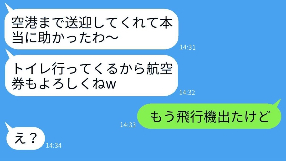奢ってもらうつもりで貯金がゼロなのに北海道旅行に参加したママ友が、空港までの送迎も頼んできたクズママを置いていった結果www