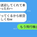 奢ってもらうつもりで貯金がゼロなのに北海道旅行に参加したママ友が、空港までの送迎も頼んできたクズママを置いていった結果www