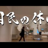 【東京】 怒涛の観光予定を詰め込んだ1日間に密着！