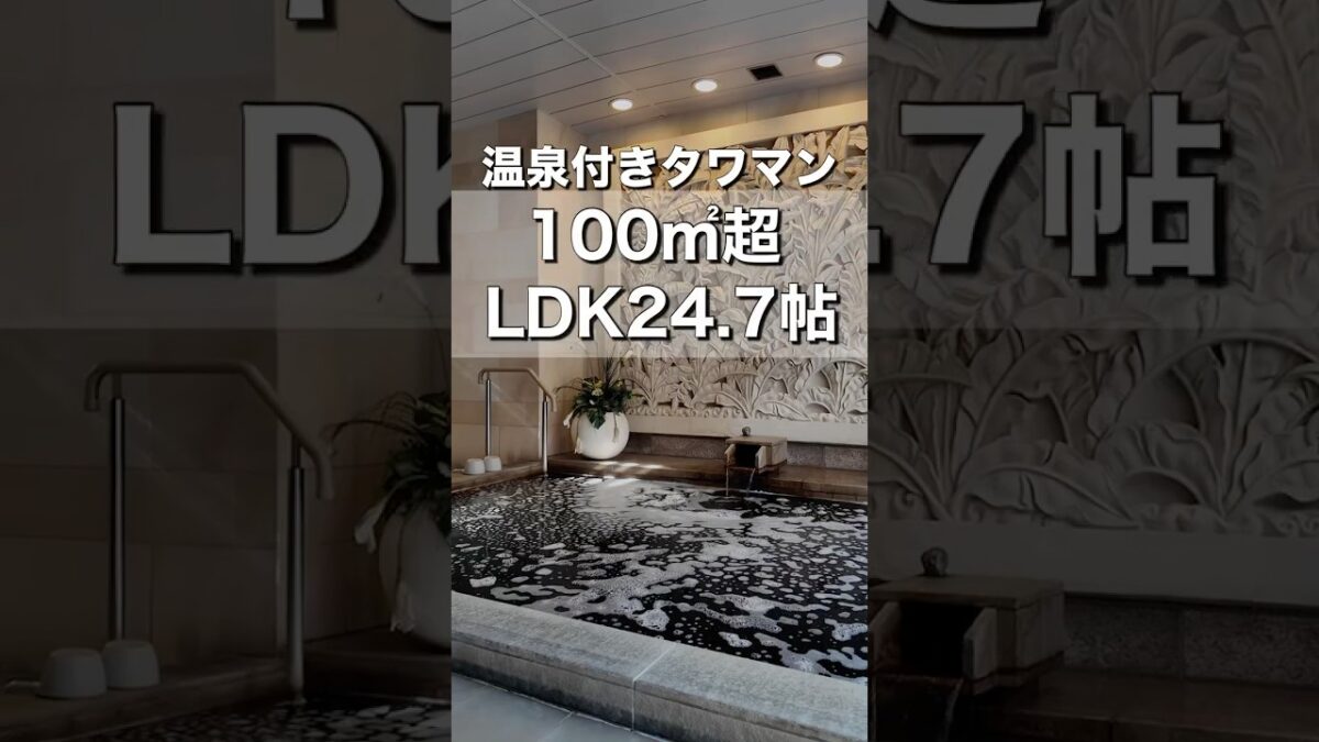 【温泉付きタワマン】100㎡超えのLDK24.7帖、3LDKのお部屋紹介｜ロイヤルパークスタワー南千住 #お部屋さがし #ルームツアー #タワマン