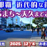 ◤沖縄旅行◢ 那覇市内で最も近代的な街並みおもろまち♯1107 おきなわさんぽ Omoromachi, the most modern area in Naha City.