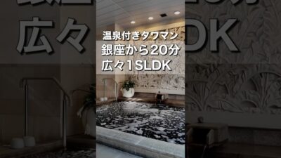【温泉付きタワマン】12階の広々とした1SLDKのお部屋紹介｜ロイヤルパークスタワー南千住 #お部屋さがし  #ルームツアー #タワマン