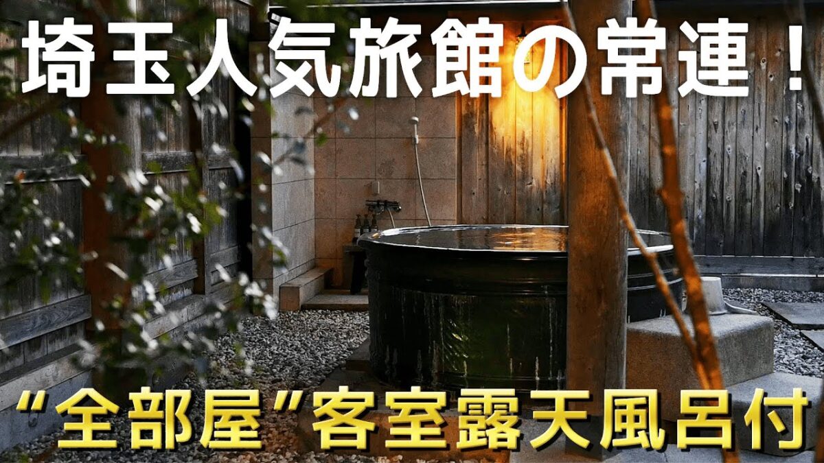 【ちちぶ温泉はなのや】一人一泊2万以下！個室露天風呂付客室で寛ぐ癒しの休日