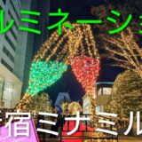 ♡2025最新新宿西口ミナミルミ ペンギン広場イルミネーション 高島屋 #絶景スポット #風景写真 #絶景写真 #東京観光  #夜景LOVE #癒しの風景 #新宿西口 #日本の夜景 #イルミネーション