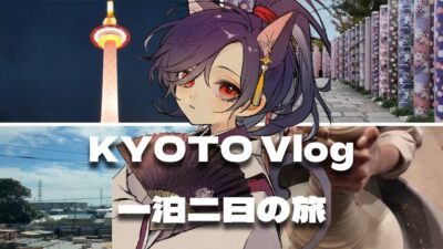 配信者るかわのぶらり京都旅行2025.11【Vlog】