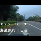 2025､10､3北海道① 小樽へ