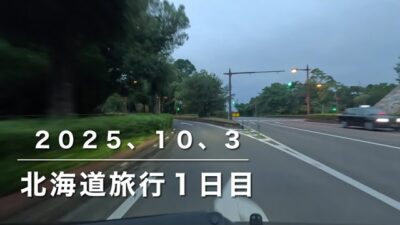 2025､10､3北海道① 小樽へ