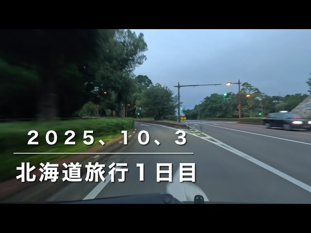 2025､10､3北海道① 小樽へ