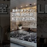 【温泉付きタワマン】29階からのスカイツリービュー、3LDKのお部屋紹介｜ロイヤルパークスタワー南千住 #お部屋さがし #ルームツアー #タワマン