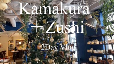 【鎌倉2日間＋逗子】秋の紅葉と寺社巡り｜カフェとパン、海を感じる週末Vlog