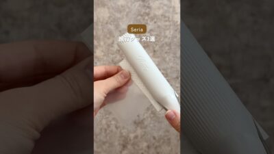 【セリアで揃う旅行グッズ3選】#セリア#パッキング#ライフハック#ママハック