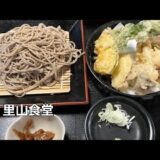 【群馬旅行】水上の蕎麦屋　里山食堂　40代独身一人旅