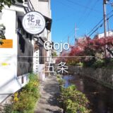 [4K] Gojo 五条 [Kyoto 京都] [Walk 散歩] #1552