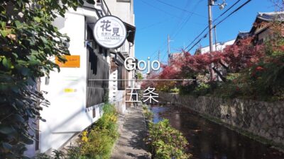 [4K] Gojo 五条 [Kyoto 京都] [Walk 散歩] #1552