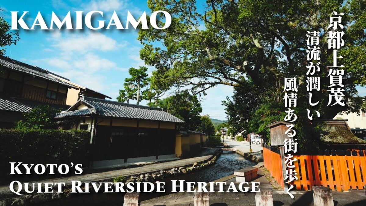 [4K Relaxing Walk] Kamigamo, Kyoto | Walking Along a Peaceful Stream and Historic Streets