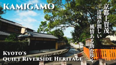 [4K Relaxing Walk] Kamigamo, Kyoto | Walking Along a Peaceful Stream and Historic Streets