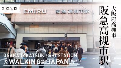 【4K/大阪散歩】大阪府高槻市阪急高槻市駅を街歩き Walking around Takatsuki-shi station,Osaka,Japan,2025