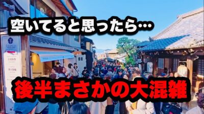 【4K】2025年12月16日（火）【平日の清水寺】空いてると思ったら後半まさかの…参道のリアルな人出状況｜中国人ほぼ0