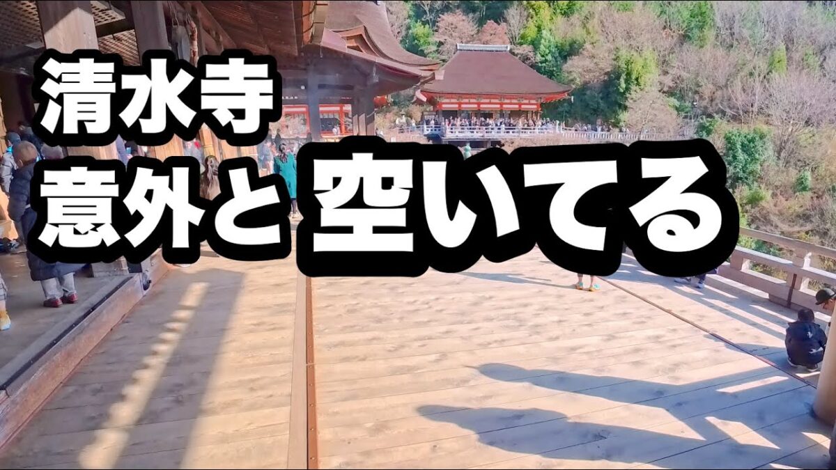 【4K】2025年12月23日（火）京都清水寺、意外と空いてた…クリスマス前の人出状況
